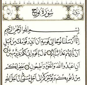 سوره نوح.jpg