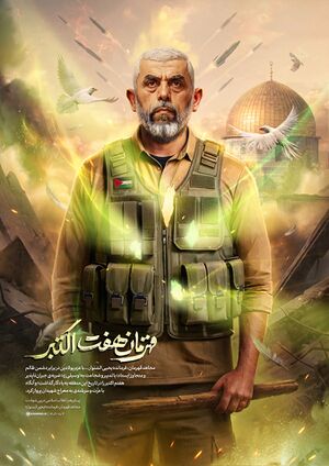 قهرمان 7 اکتبر.jpg