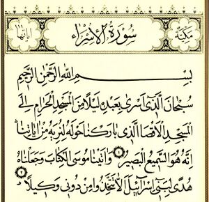 سورهٔ اسراء.jpg