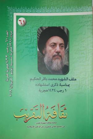 ثقافة التقریب.jpg