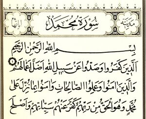 سوره محمد.jpg