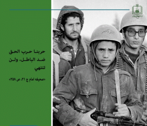 الدفاع المقدس.png