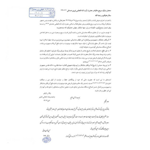 تصویر نامۀ استفتا از آیت الله نوری همدانی.png