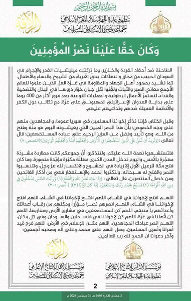 File:تبریک القاعده به جبهة النصره 2.jpg
