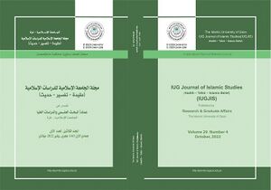 الجامعه الاسلامیه للدرسات الاسلامیه 1.jpg