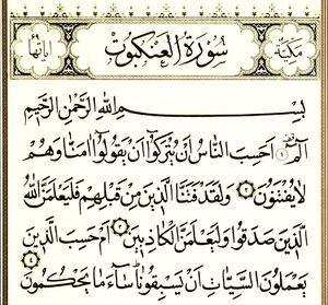 سوره عنکبوت.jpg