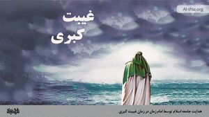 غیبت کبری.jpg