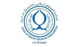 اتحادیه انجمن های اسلامی دانشجویان در اروپا.jpg