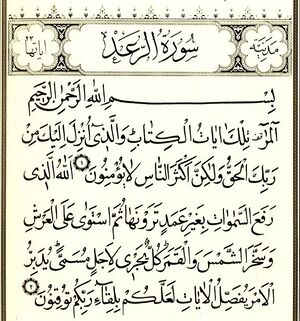 سورۀ منافقون.jpg