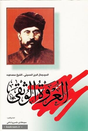 عروةالوثقی.jpg
