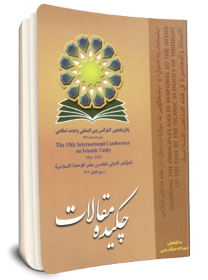 چکیده مقالات (پانزدهمین کنفرانس بین المللی وحدت اسلامی).png
