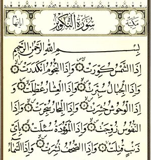 سوره تکویر-..jpg