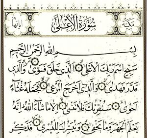 سوره اعلی.jpg