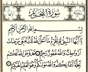 سوره تحریم.jpg