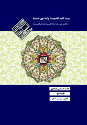 کلیه الشریعه و القانون بطنطا.jpg
