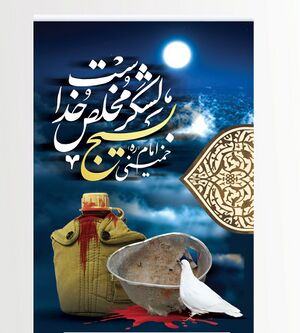 بسیج لشکر مخلص خدا.jpg