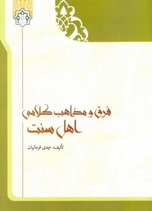فرق و مذاهب کلامی اهل سنت.jpg