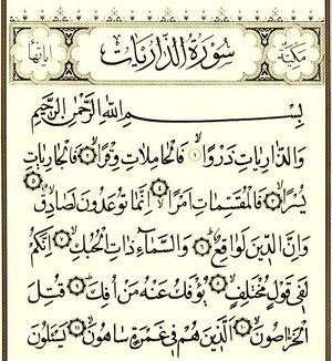 سوره ذاریات.jpg