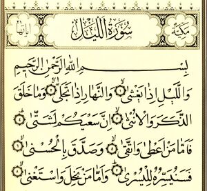 سوره لیل.jpg