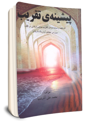 پیشینه تقریب-1.png