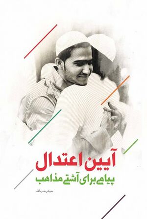 آیین اعتدال.jpg