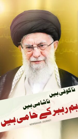 خامنه ای2025.jpg