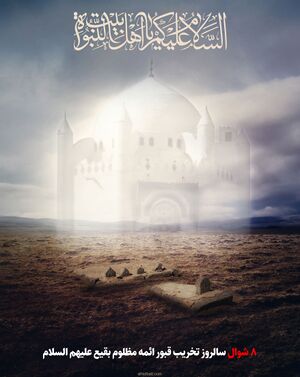تخریب بقیع.jpg
