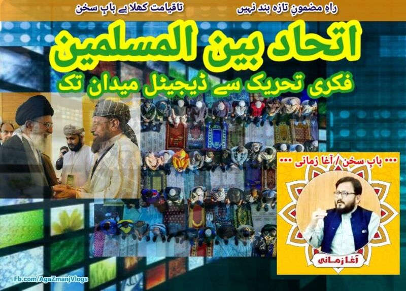 File:اتحاد بین المسلمین.jpg