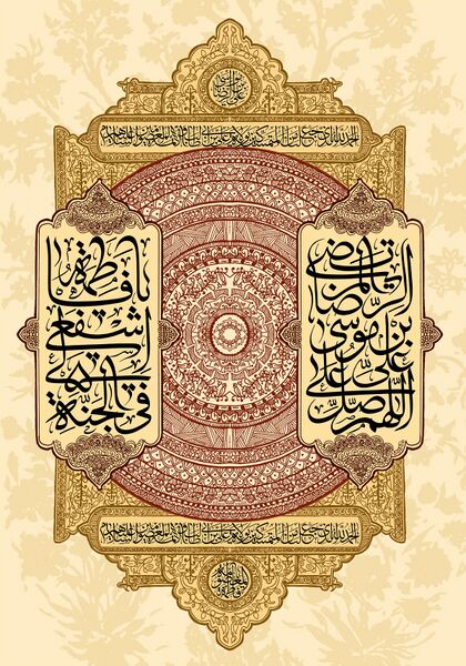 File:تصویر دهه کرامت.jpg