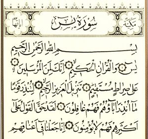سوره یس-1.jpg