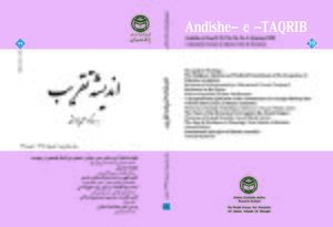 مجله اندیشه تقریب.jpg