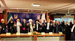 همایش ملی ادیان الهی و مسأله تهاجم صهیونیزم و غرب به ایران 1.jpg
