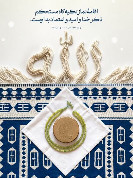 فائل:اقامه نماز.jpg