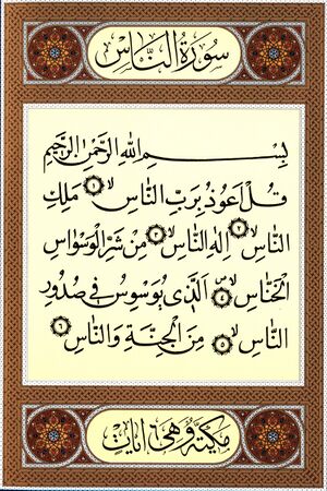 سورۀ ناس.jpg