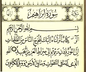 سوره ابراهیم -1.jpg