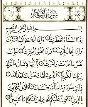 سوره انفطار.jpg
