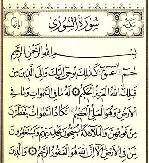 سوره شوری.jpg