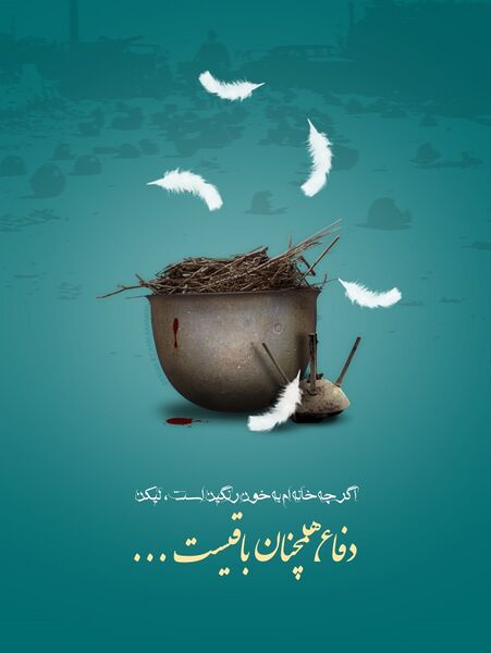 File:دفاع باقیست.jpg