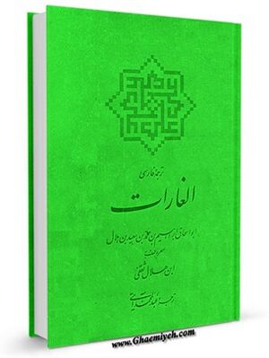 الغارات2.jpg