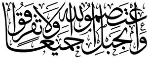واعتصموا.jpg