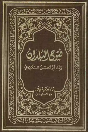کتاب فتوح البدان.webp