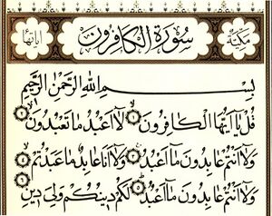 سوره کافرون.jpg