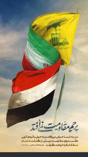 File:پرچم مقاومت.jpg