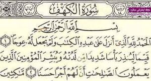 سوره‌ کهف.jpg