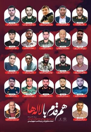 شهدای لرستان در جنگ تحمیلی 12 روزه.jpg