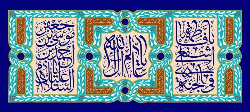 File:کتیبه دهه کرامت.jpg