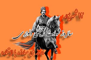 روز ملی مبارزه با استعمار.jpeg