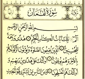 سورۀ لقمان(1).jpg
