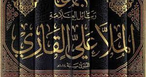 ملاعلی قاری.jpg