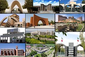 برترین دانشگاه های ایران.jpg